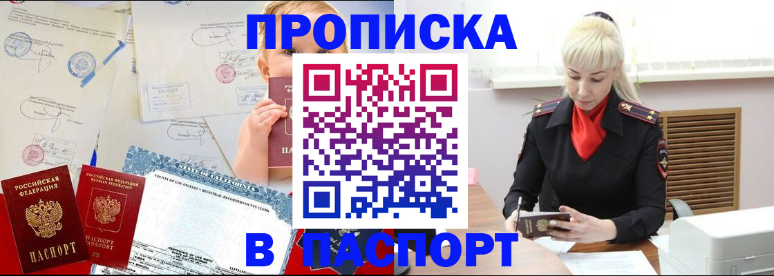 прописка от собственника в Чехове