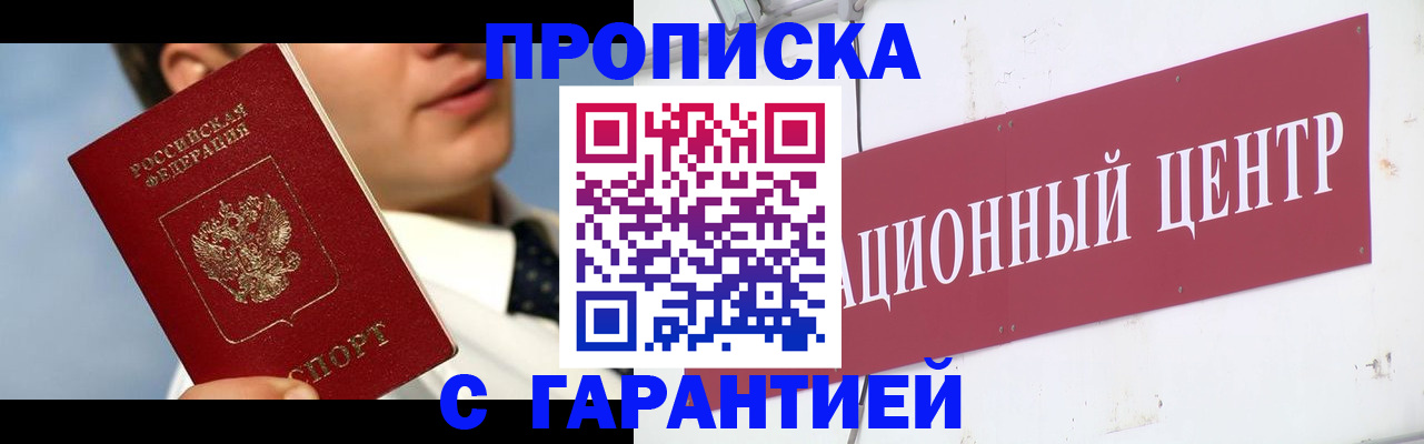 прописка для кредита в Чехове