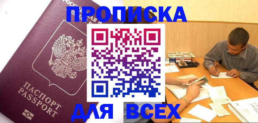 прописка для кредита в Чехове