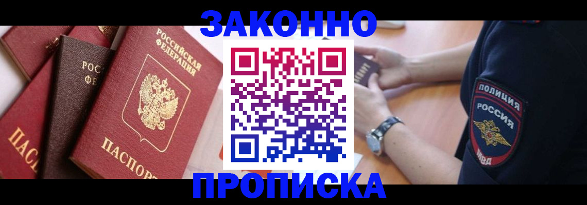 временная регистрация для всех в Чехове